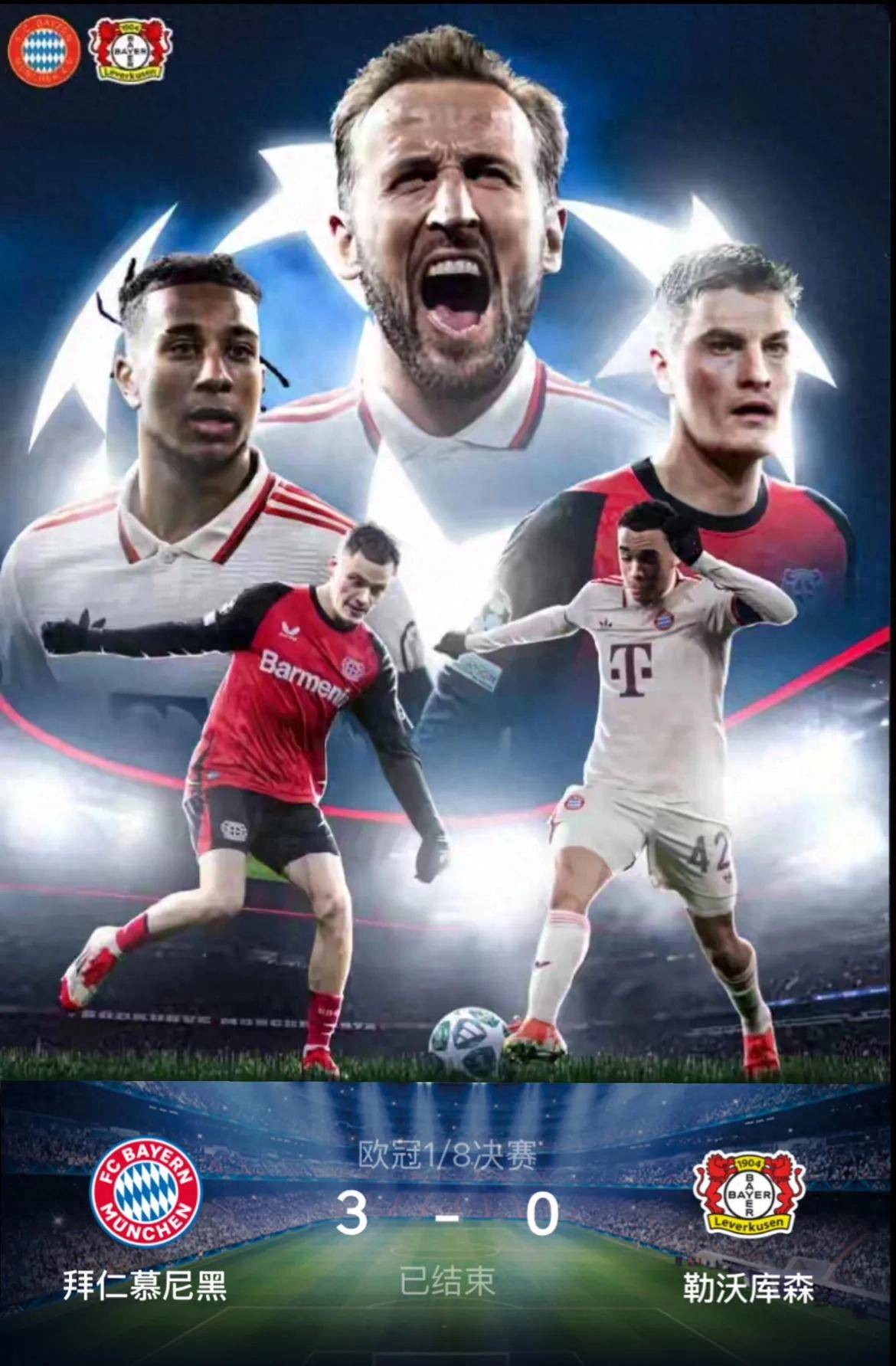 包含切尔西轻取拜仁,凯恩逆转建功中超的词条 包含切尔西轻取拜仁,凯恩逆转建功中超的词条