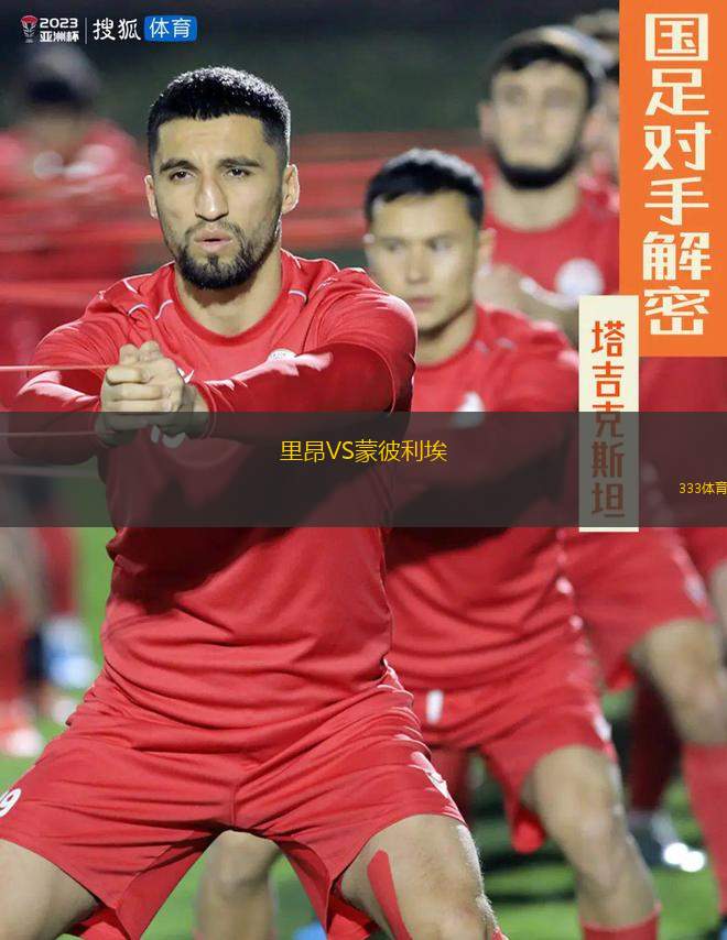 里昂为了争冠，必须战胜圣埃蒂安